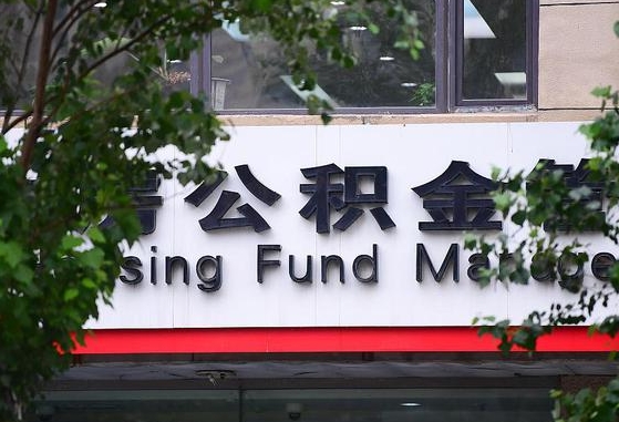 无棣公积金可以自愿提取了（公积金可以自愿提取了支付宝）